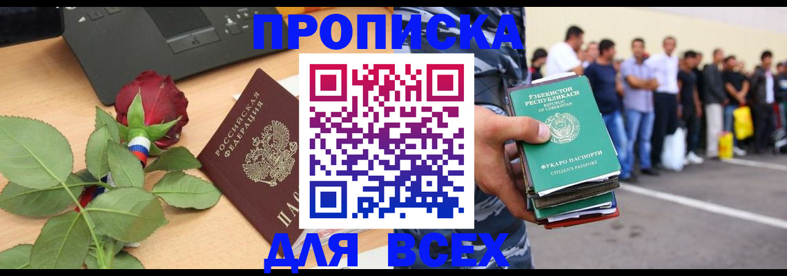прописка иностранных граждан в Снежинске