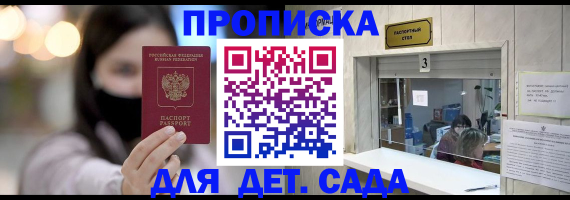 прописка для работы в Снежинске