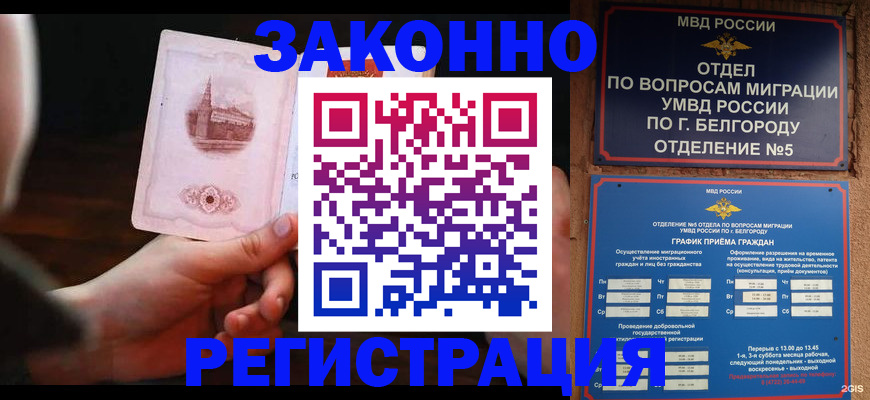 прописка 2025 в Снежинске